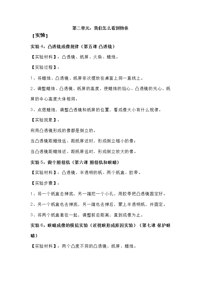 第二单元:我们怎么看到物体 知识要点汇总01