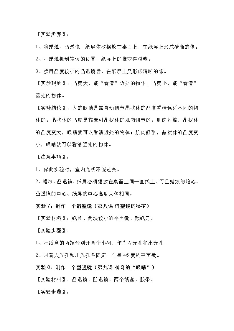 第二单元:我们怎么看到物体 知识要点汇总02