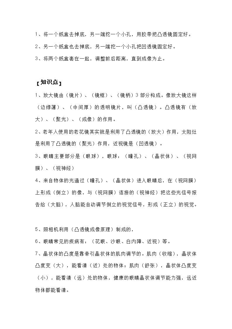 第二单元:我们怎么看到物体 知识要点汇总03