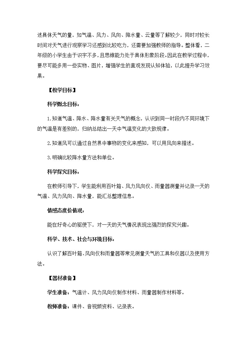 20《一天的天气》教案02