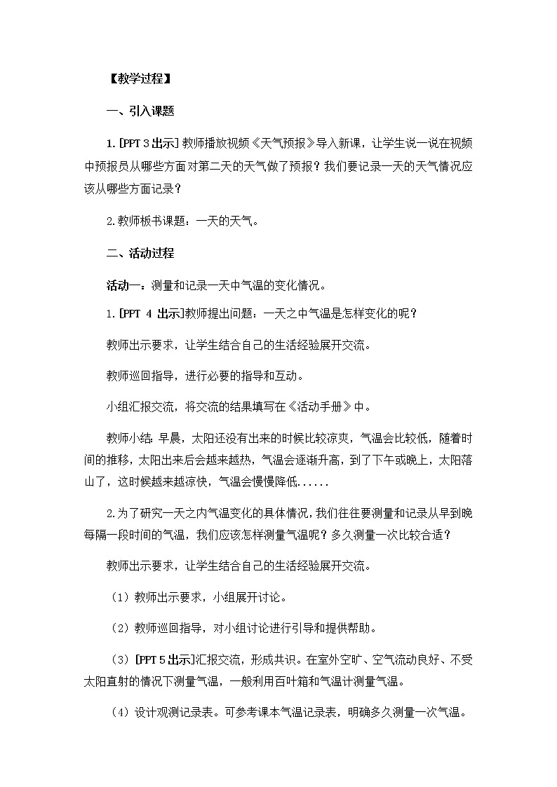 20《一天的天气》教案03