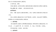 小学科学湘科版 (2017)三年级上册第三单元 土壤4 土壤的保护教学设计