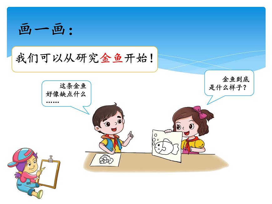 2.2魚 課件第3頁