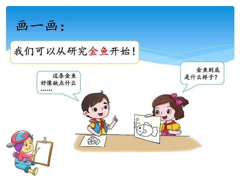 湘科版三年级上册:2.2鱼 课件PPT03