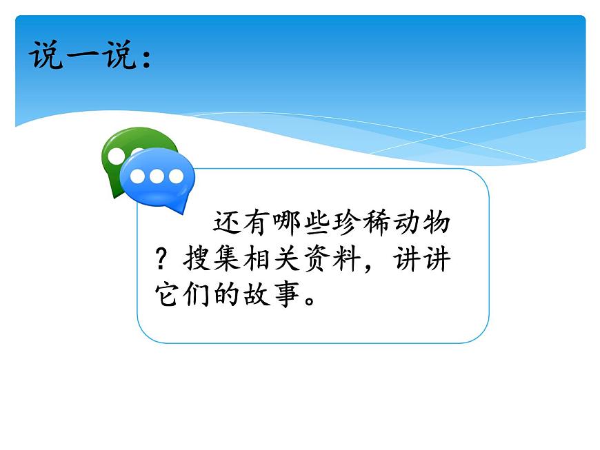 2.5珍稀動(dòng)物 課件第6頁