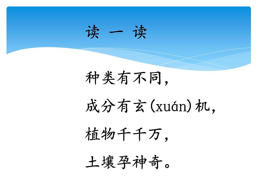 3.1采集土壤 課件第2頁(yè)
