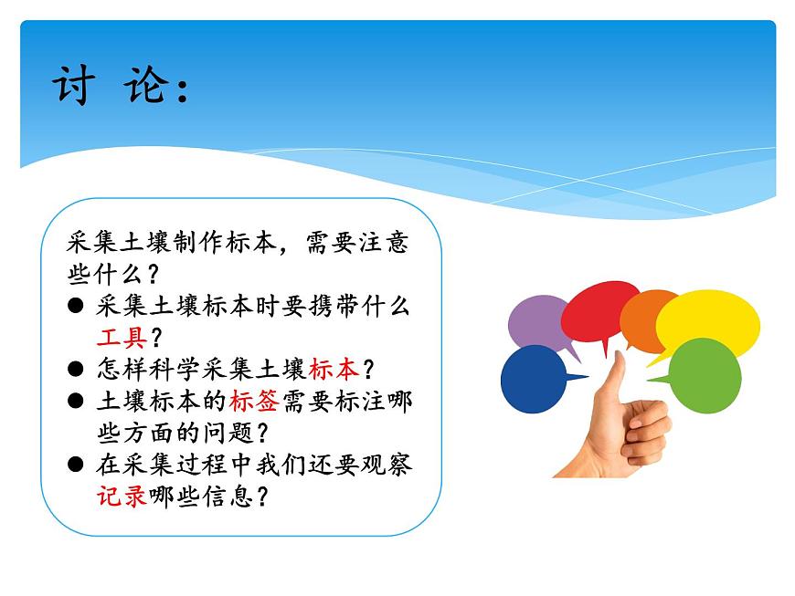 3.1采集土壤 課件第4頁(yè)