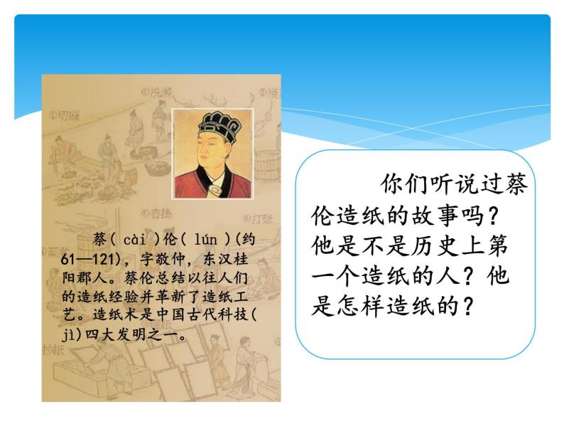 湘科版三年级上册：6.1蔡伦造纸的历史 课件PPT02