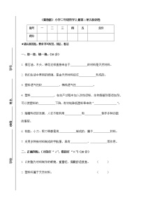 冀人版 (2017)三年级上册观察与测量本单元综合与测试精品单元测试习题