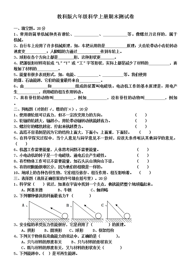 教科版六年级科学上册期末测试题(全)(1)