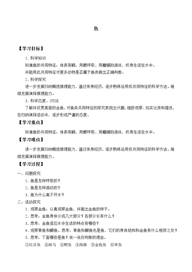 2.2鱼 学案01