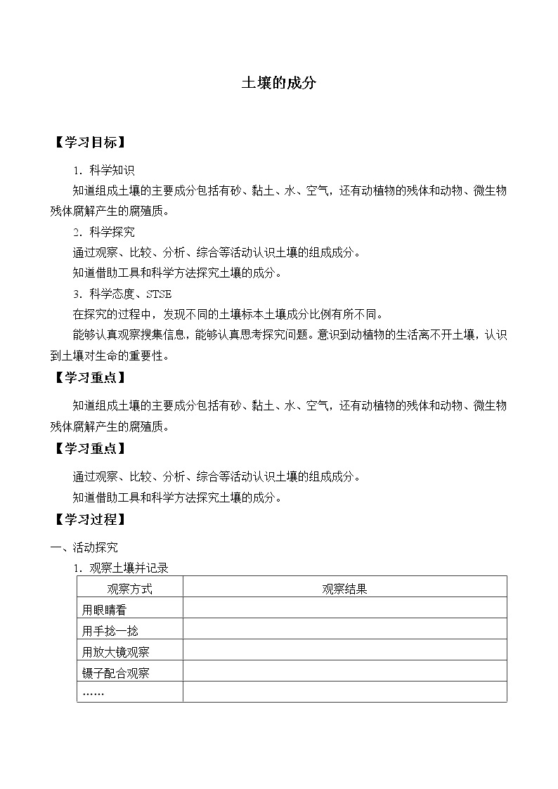 3.2土壤的成分 学案01