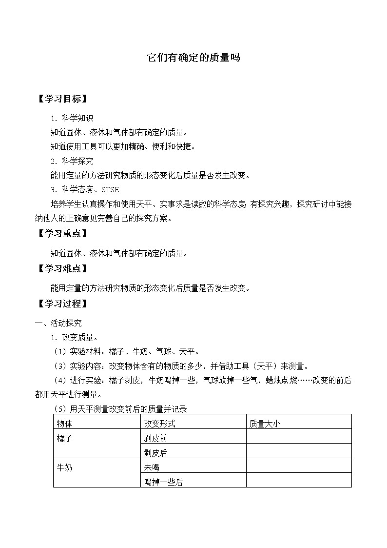 4.3它們有確定的質(zhì)量嗎 學(xué)案第1頁
