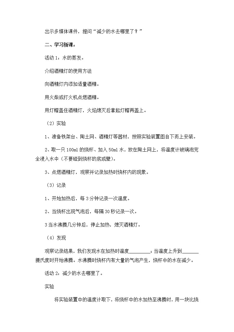 10 水和水蒸气 教案02