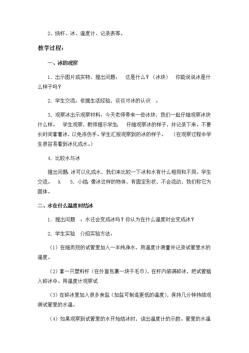 11 冰和水 教案02