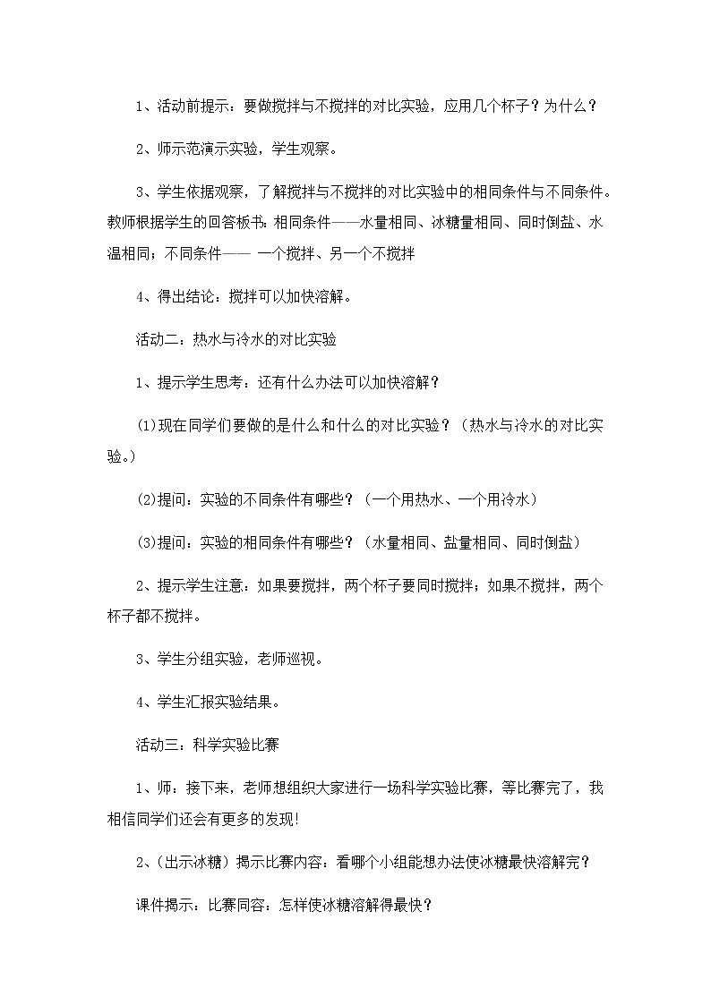13 溶解的快慢 教案02