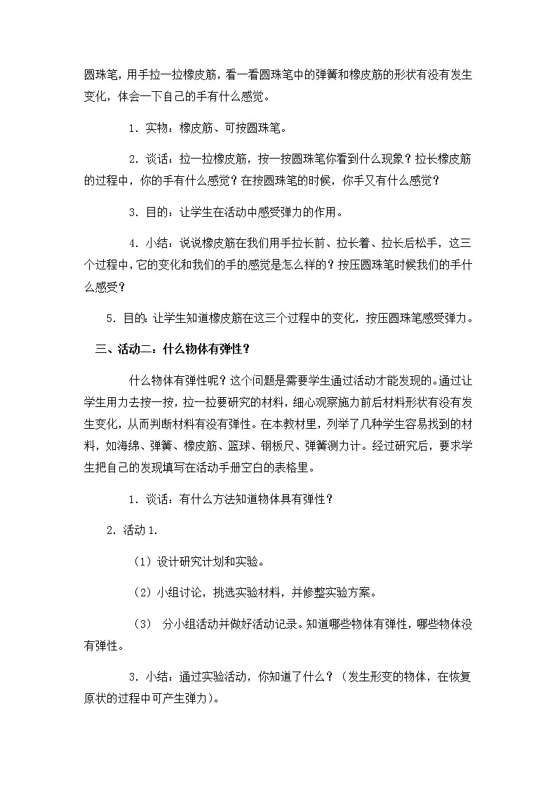 16 弹力 教案02