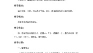 冀人版 (2017)三年级上册12 热胀冷缩教学设计及反思