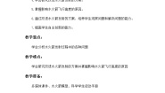 科学三年级上册20 制作水火箭(二)教学设计