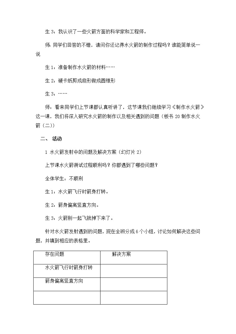 20 制作水火箭 教案02