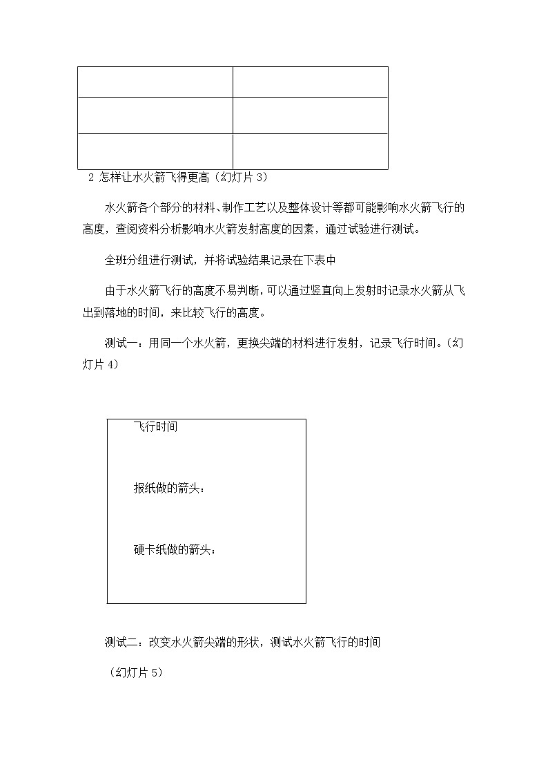 20 制作水火箭 教案03
