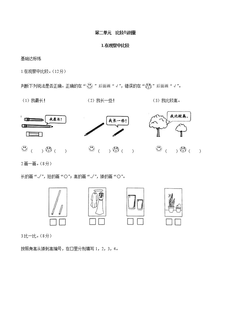 教科版科学一上:2.1《在观察中比较》同步练习(含答案)01