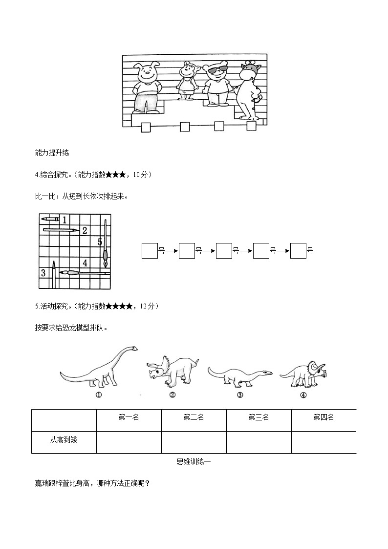 教科版科学一上:2.1《在观察中比较》同步练习(含答案)02