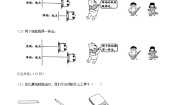 小学科学教科版 (2017)一年级上册2.起点和终点同步达标检测题