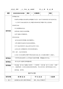 教科版 (2017)一年级上册5.用相同的物体来测量表格教案设计