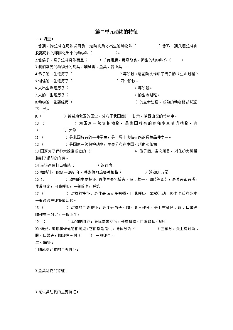 大象版三年級(jí)科學(xué)上冊(cè)第二單元?jiǎng)游锏奶卣鲉卧毩?xí)題（含答案）第1頁(yè)