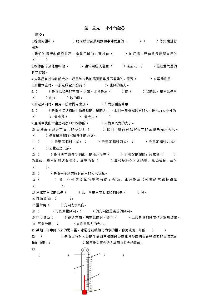 大象版三年級(jí)科學(xué)上冊(cè)第一單元小小氣象員單元練習(xí)題（含答案）第1頁(yè)