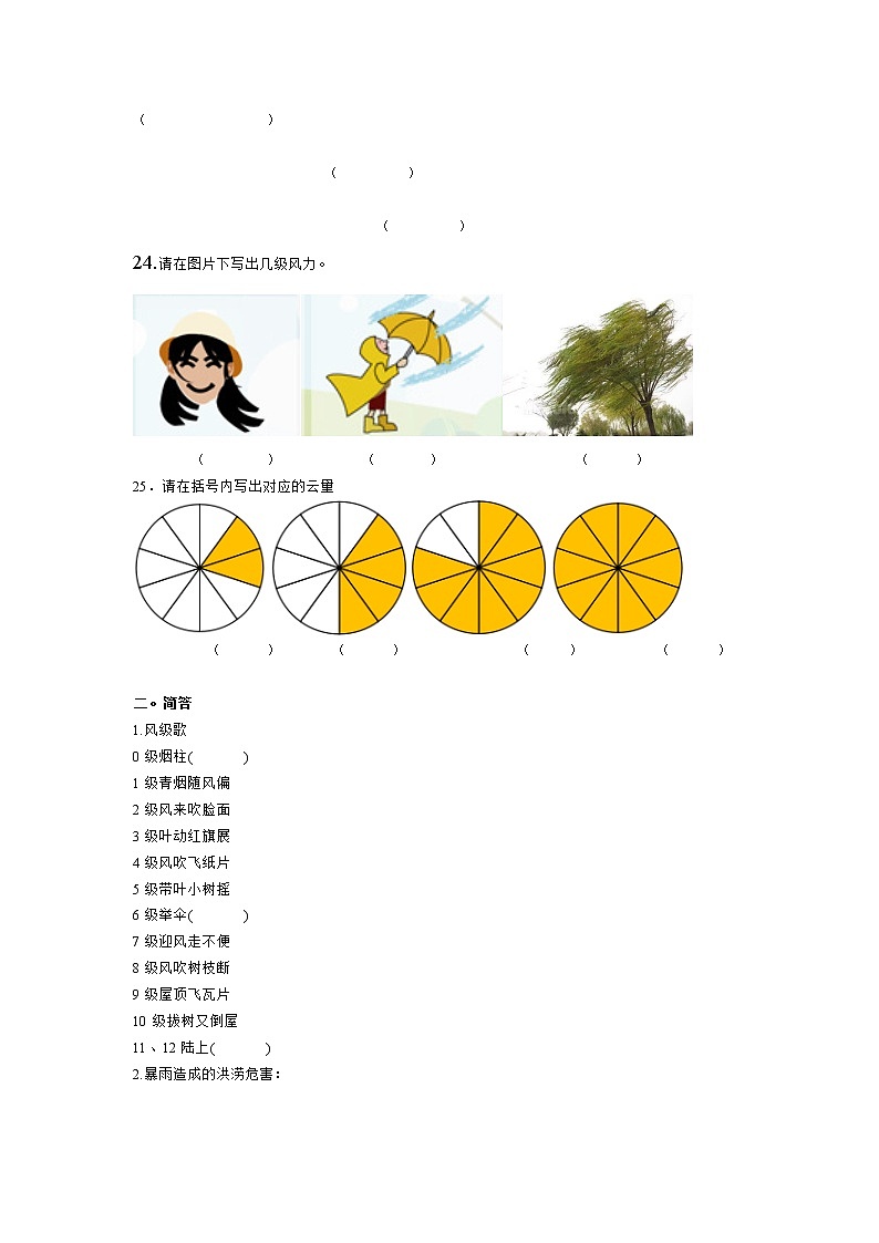 大象版三年級(jí)科學(xué)上冊(cè)第一單元小小氣象員單元練習(xí)題（含答案）第2頁(yè)