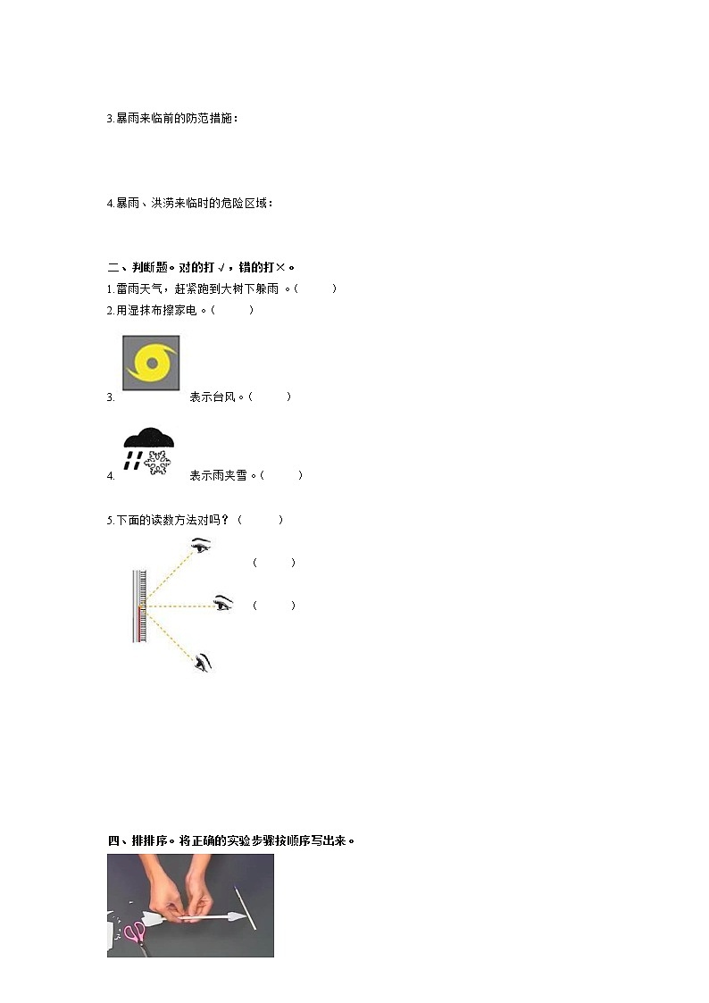 大象版三年級(jí)科學(xué)上冊(cè)第一單元小小氣象員單元練習(xí)題（含答案）第3頁(yè)
