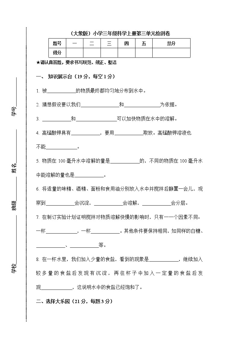 (大象版)小学三年级科学上册第三单元检测卷(附答案)01