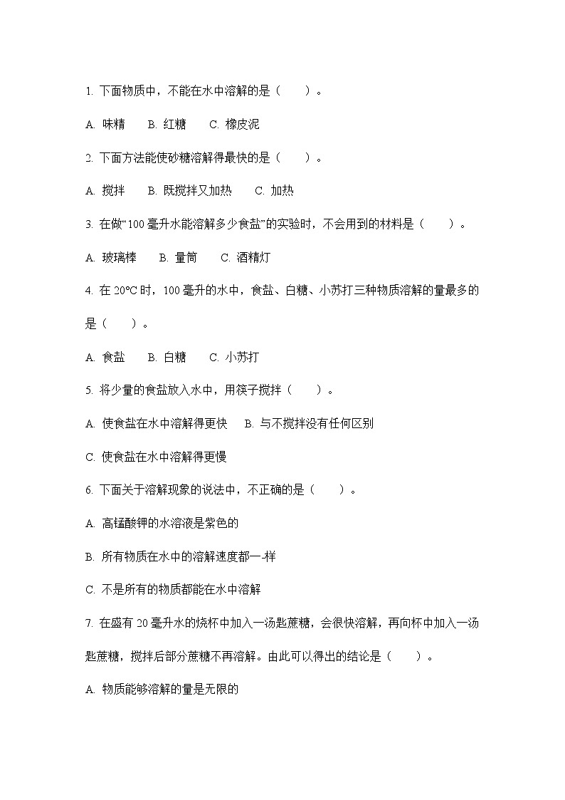 (大象版)小学三年级科学上册第三单元检测卷(附答案)02