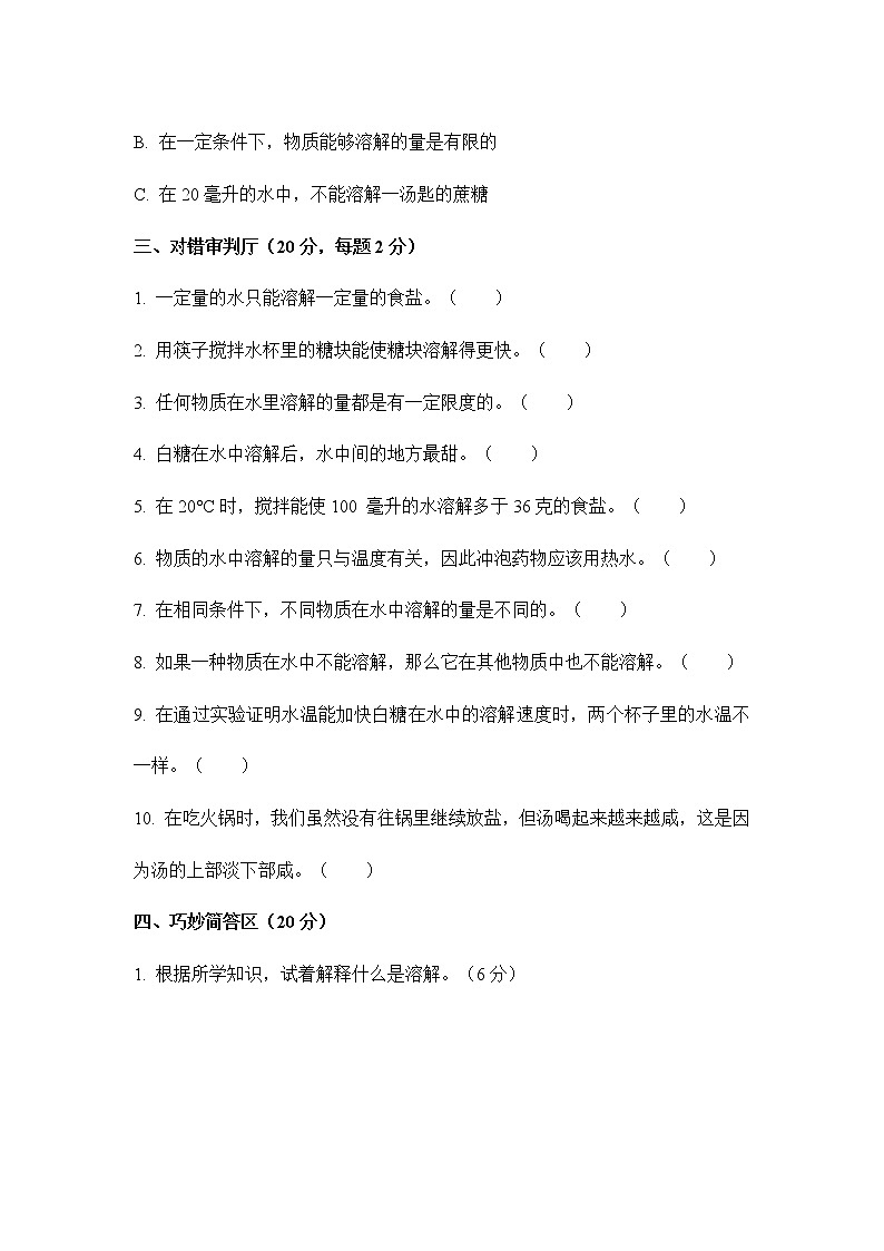 (大象版)小学三年级科学上册第三单元检测卷(附答案)03