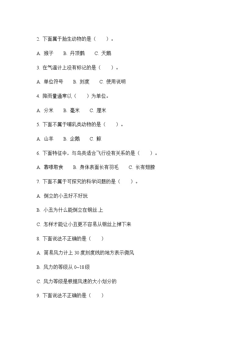 （大象版）小學三年級科學上冊第一二單元檢測卷第2頁