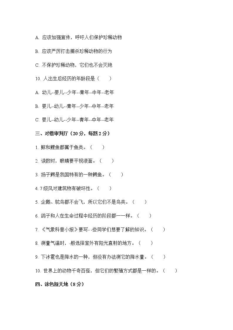 （大象版）小學三年級科學上冊第一二單元檢測卷第3頁