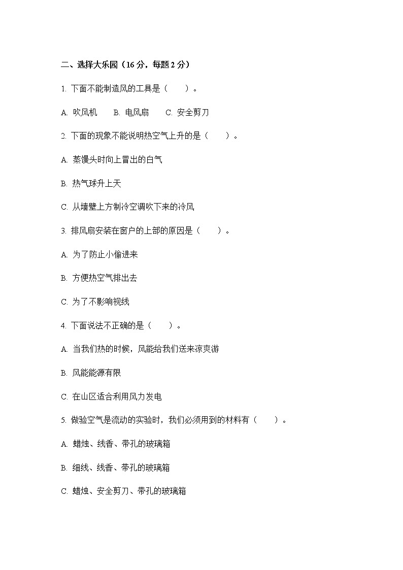 (大象版)小学三年级科学上册第四单元检测卷(附答案)02
