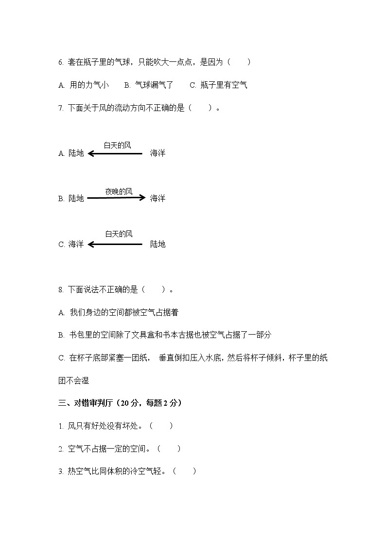 (大象版)小学三年级科学上册第四单元检测卷(附答案)03