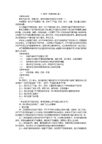 科学三年级上册5 制作《气象科普小报》教案