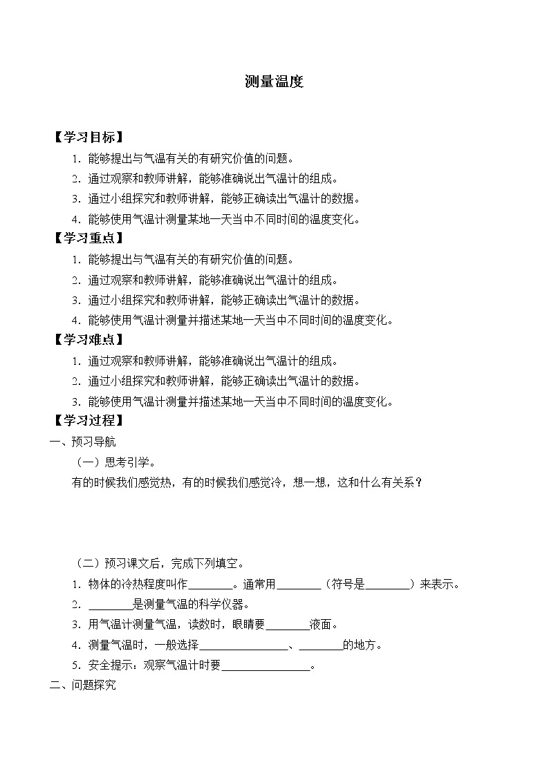 1.1测量气温 学案01