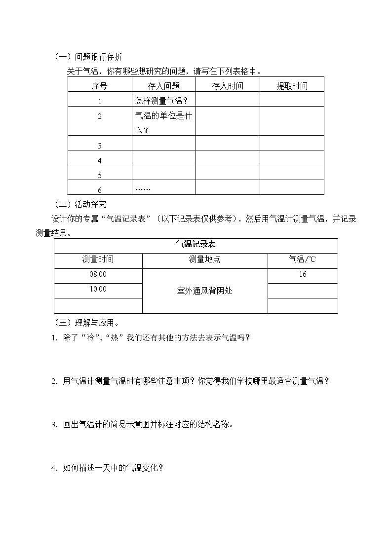 1.1测量气温 学案02