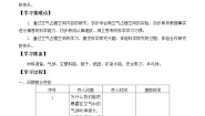 小学科学大象版 (2017)三年级上册1 空气占有空间学案