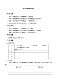 小学科学大象版 (2017)三年级上册4 声音的强弱变化学案