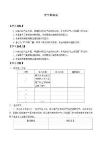 科学三年级上册3 空气的流动学案设计