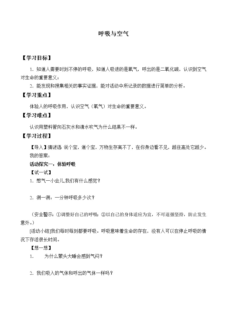 4.12.《呼吸与空气》 学案01