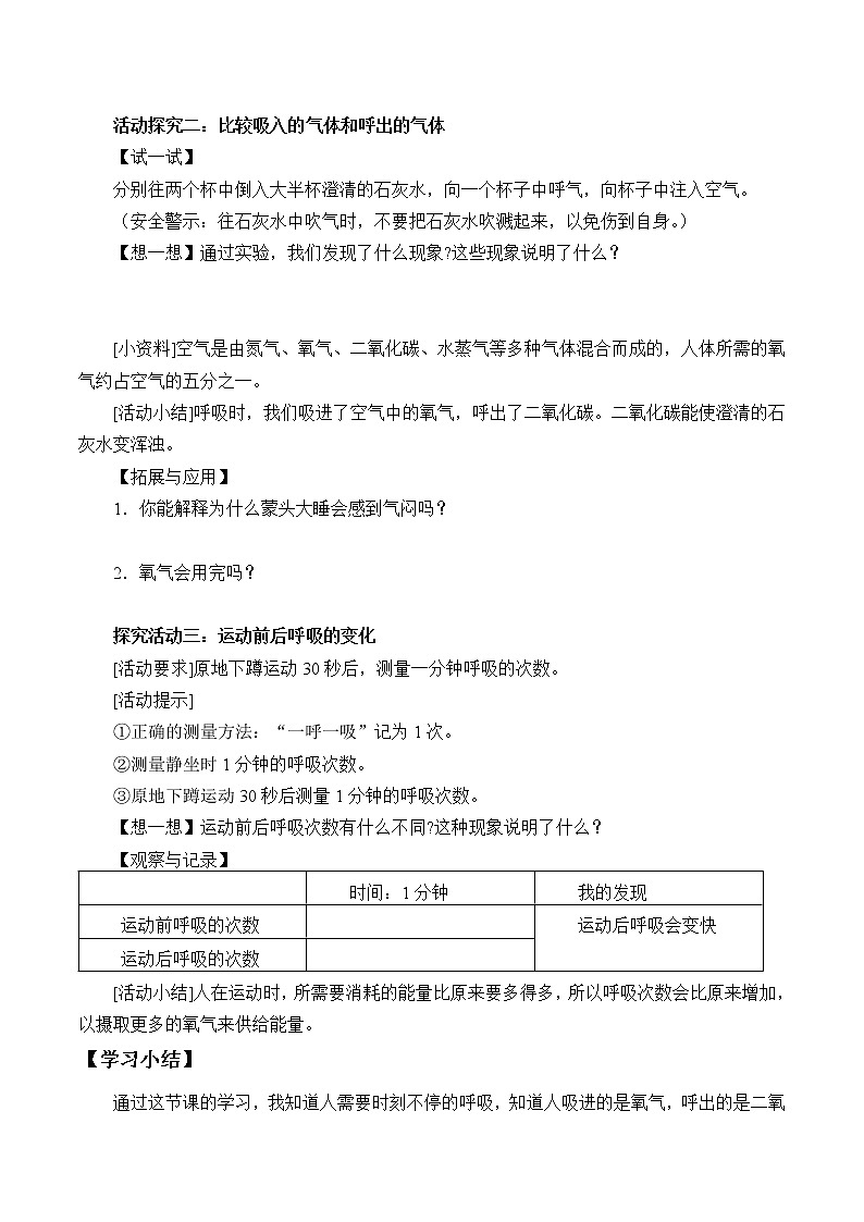 4.12.《呼吸与空气》 学案02