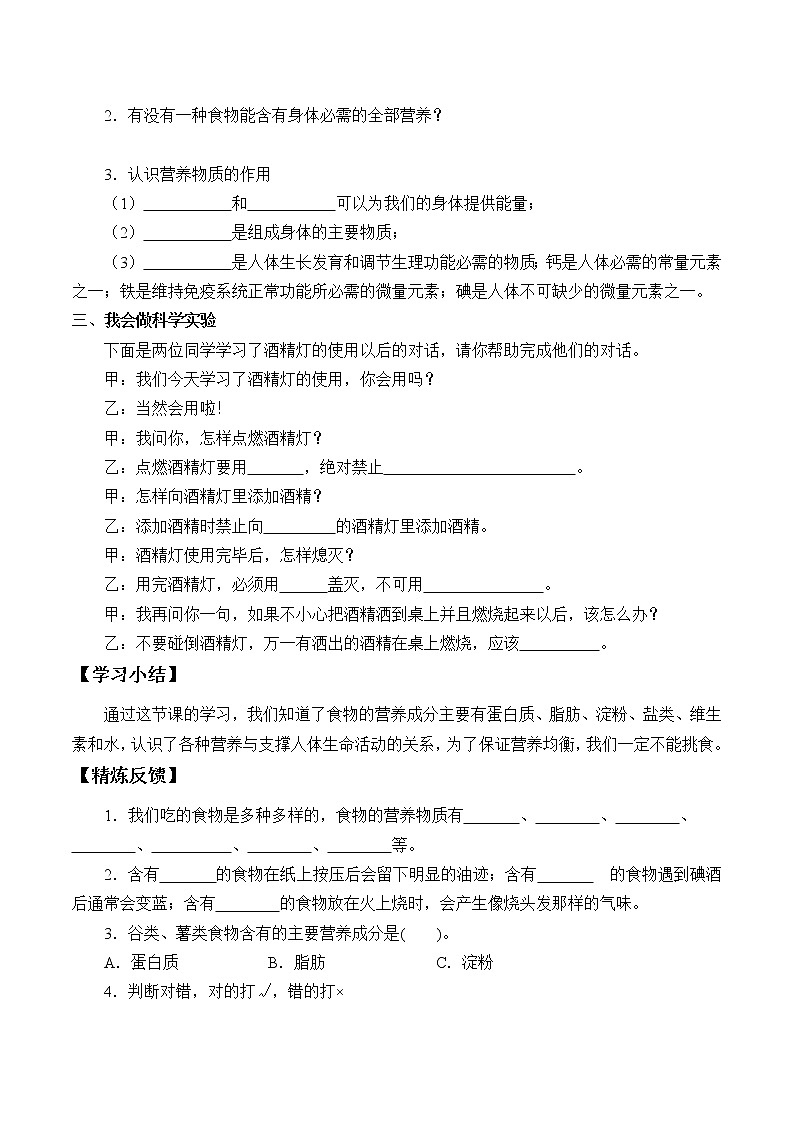 1.2.《食物的营养 》学案02