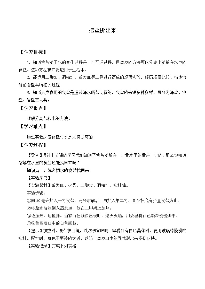 2.6.《把鹽析出來學(xué)案》第1頁